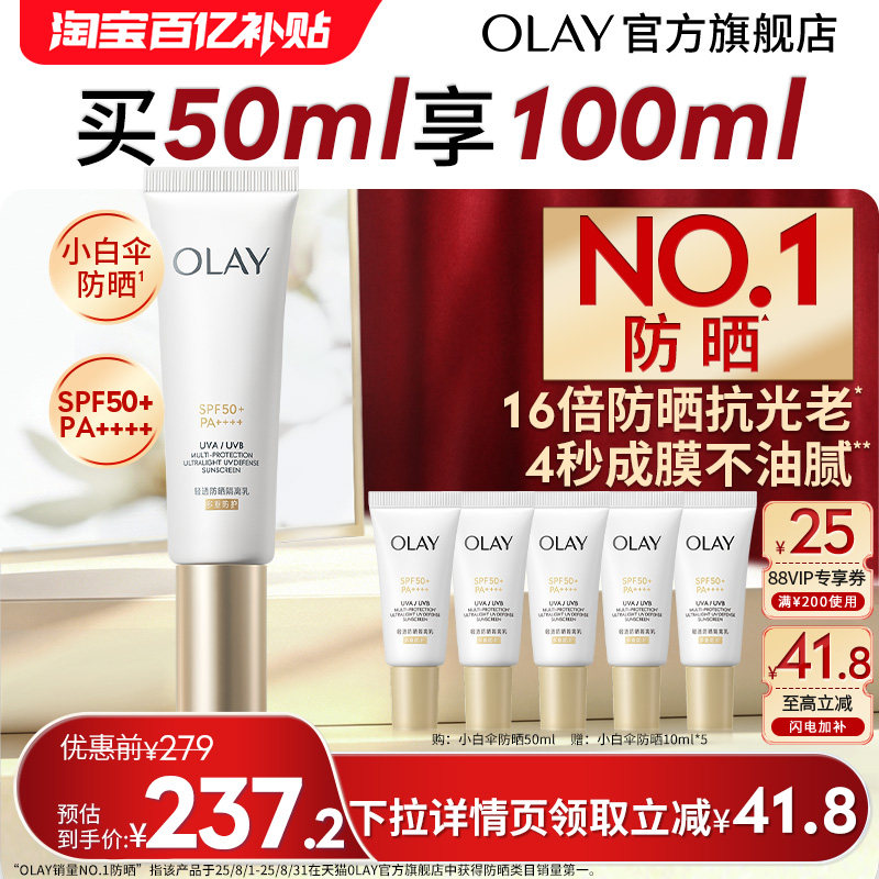 【618】OLAY小白伞防晒霜妆前隔离乳金管水润细腻小白瓶玉兰油