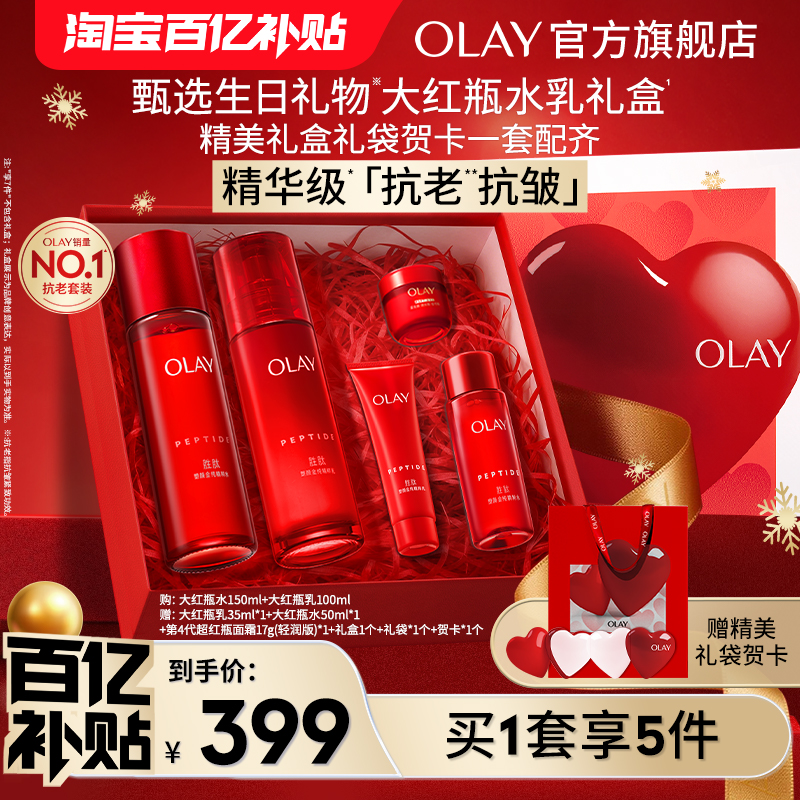 【妈妈生日礼物】OLAY玉兰油大红瓶水乳抗老礼盒母亲护肤品套装