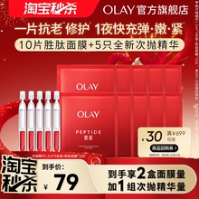 【淘宝秒杀】OLAY玉兰油大红瓶胜肽面膜补水保湿滋润抗老抗皱温和