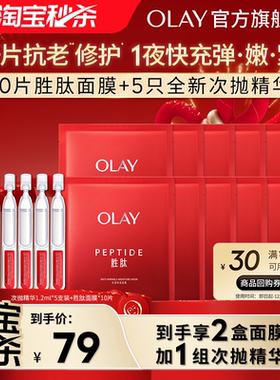 【淘宝秒杀】OLAY玉兰油大红瓶胜肽面膜补水保湿滋润抗老抗皱温和