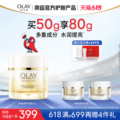 【618】OLAY玉兰油熬夜霜紧致保湿烟酰胺改善暗沉面霜乳液旗舰店