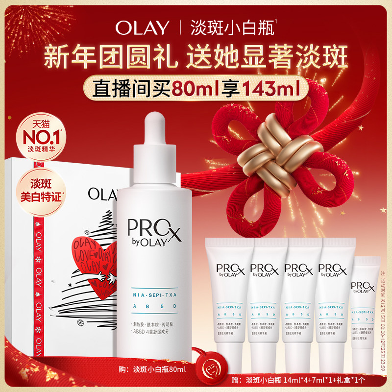 【直播间专享】OLAY玉兰油淡斑小白瓶精华液新升级传明酸