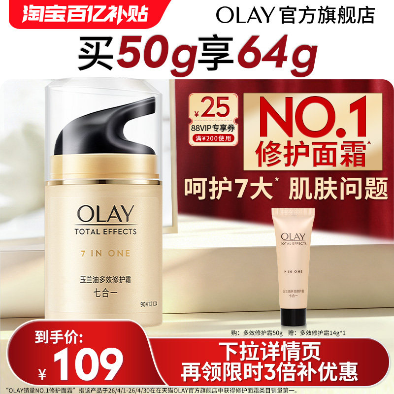 【百亿补贴】OLAY玉兰油多效修护面霜乳液保湿紧致透亮改善细纹