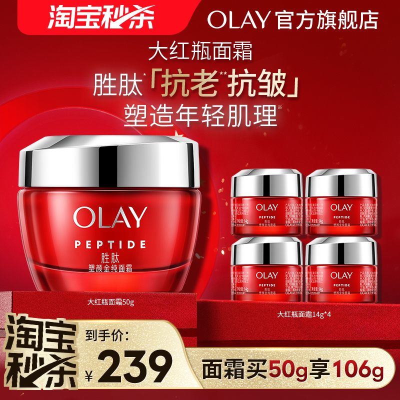 OLAY玉兰油大红瓶面霜