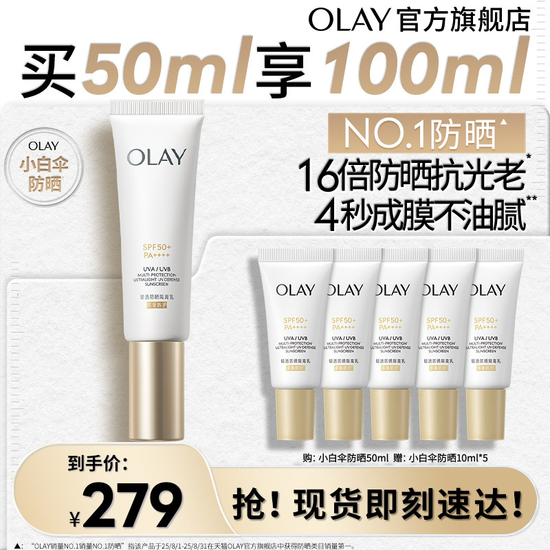 【百亿补贴】OLAY小白伞防晒霜妆前隔离乳金管水润细腻玉兰油