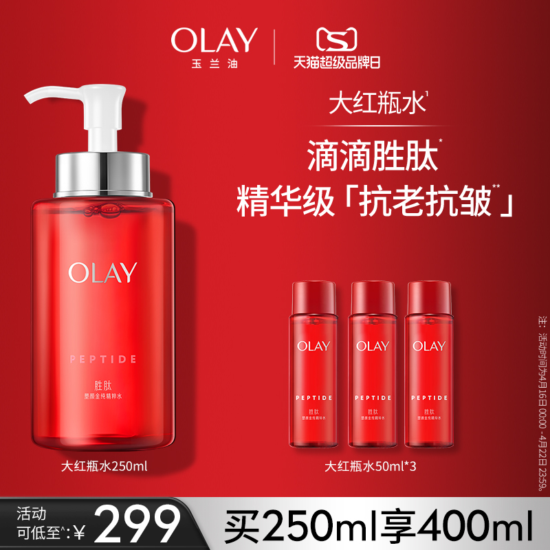 OLAY玉兰油大红瓶精华爽肤水抗老抗皱紧致护肤补水保湿化妆湿敷水