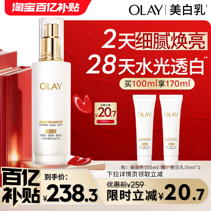 【百亿补贴】OLAY玉兰油超抗美白乳液抗糖去黄气提亮肤色补水保湿