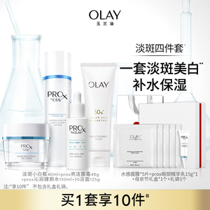 OLAY玉兰油淡斑美白护肤化妆品套装美白保湿淡痘印旗舰店正品