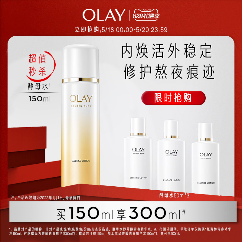 【限时秒杀】OLAY酵母精华水菁醇青春酵母水爽肤水补水