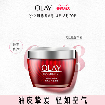 【618抢购】OLAY玉兰油大红瓶空气面霜胜肽抗老抗氧紧致抗皱乳液T