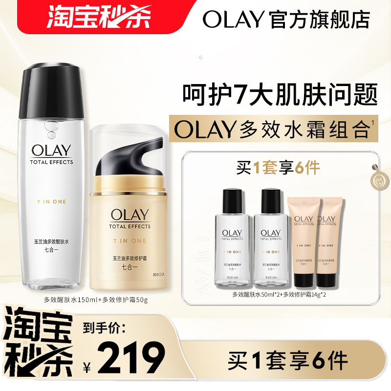 Olay玉兰油多效修护化妆品