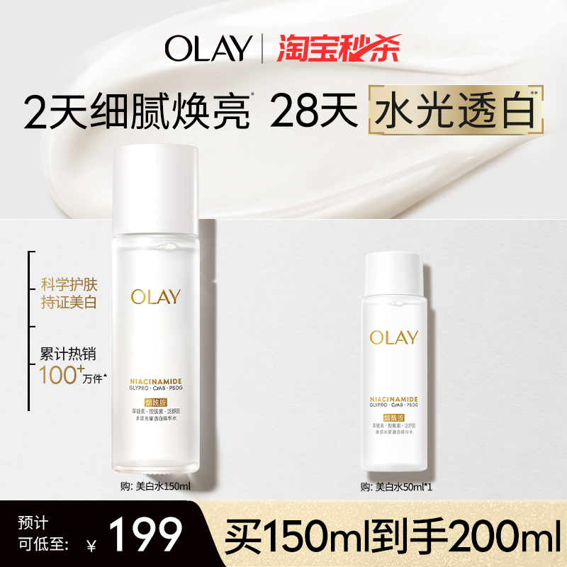 OLAY玉兰油超抗美白精华水补水保湿提亮改善暗沉湿敷水正品化妆水
