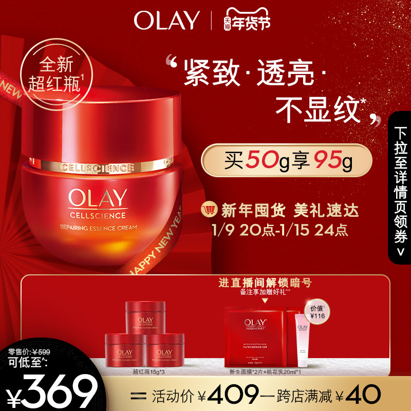 OLAY超红瓶紧致抗衰老补水贵妇面霜滋润清爽精华乳液女官方正品 A