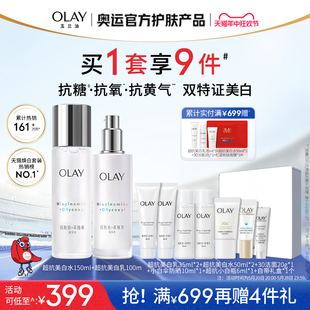 OLAY玉兰油超抗美白水乳抗糖抗氧护肤品化妆品补水保湿 618