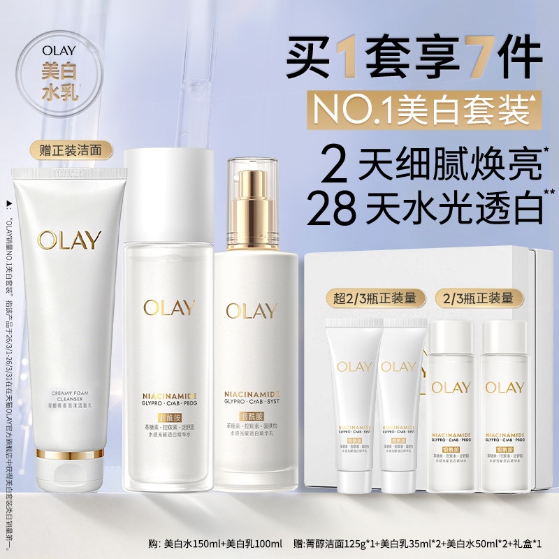 OLAY玉兰油超抗美白水乳精华护肤品化妆品套装舒缓补水爽肤水乳液