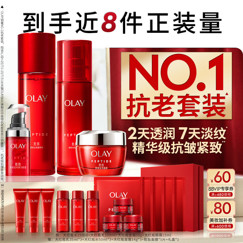 【618】OLAY玉兰油大红瓶水乳套装胜肽抗皱紧致