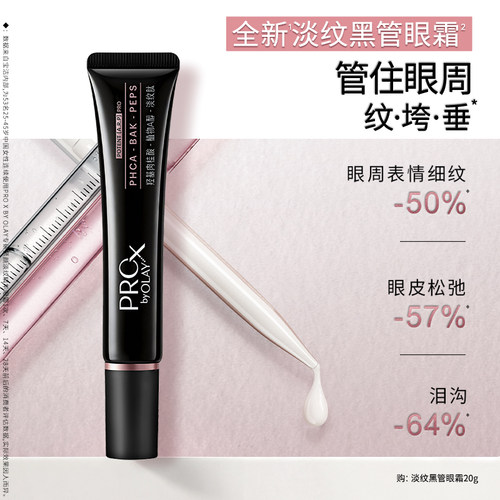 【重磅新品】OLAY淡纹黑管眼霜淡化细纹抗皱提拉紧致修护舒缓保湿