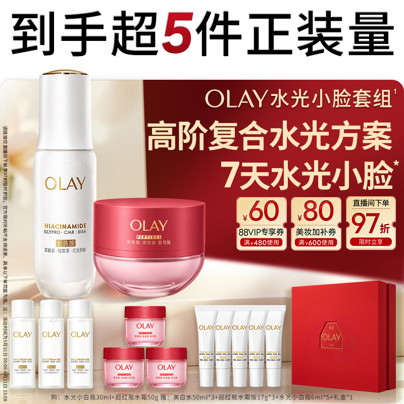 【618】全新OLAY水光小脸组合超红瓶水霜水光小白瓶修护保湿抗皱