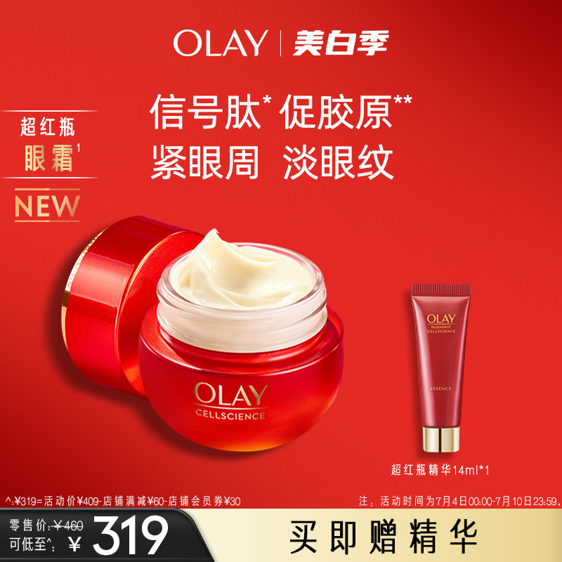 OLAY玉兰油超红瓶眼霜胜肽抗皱淡细纹紧致保湿修护提拉抗老补水