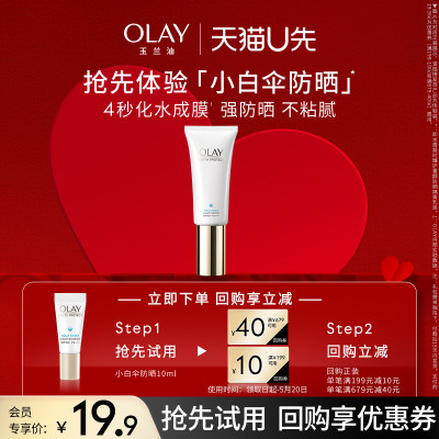 OLAY小白伞防晒霜10ml