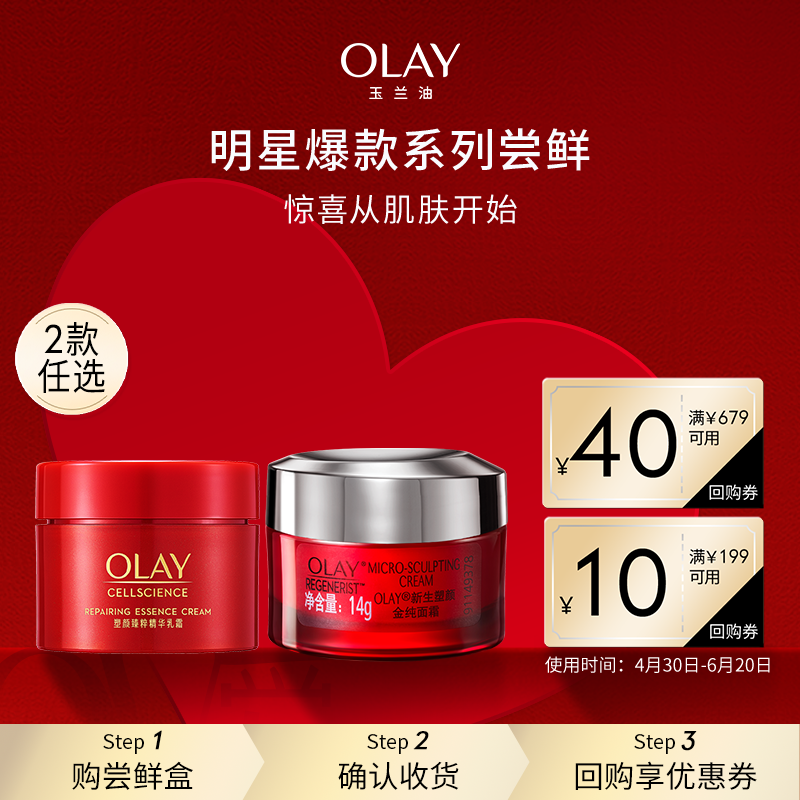 OLAY玉兰油面霜小样保湿