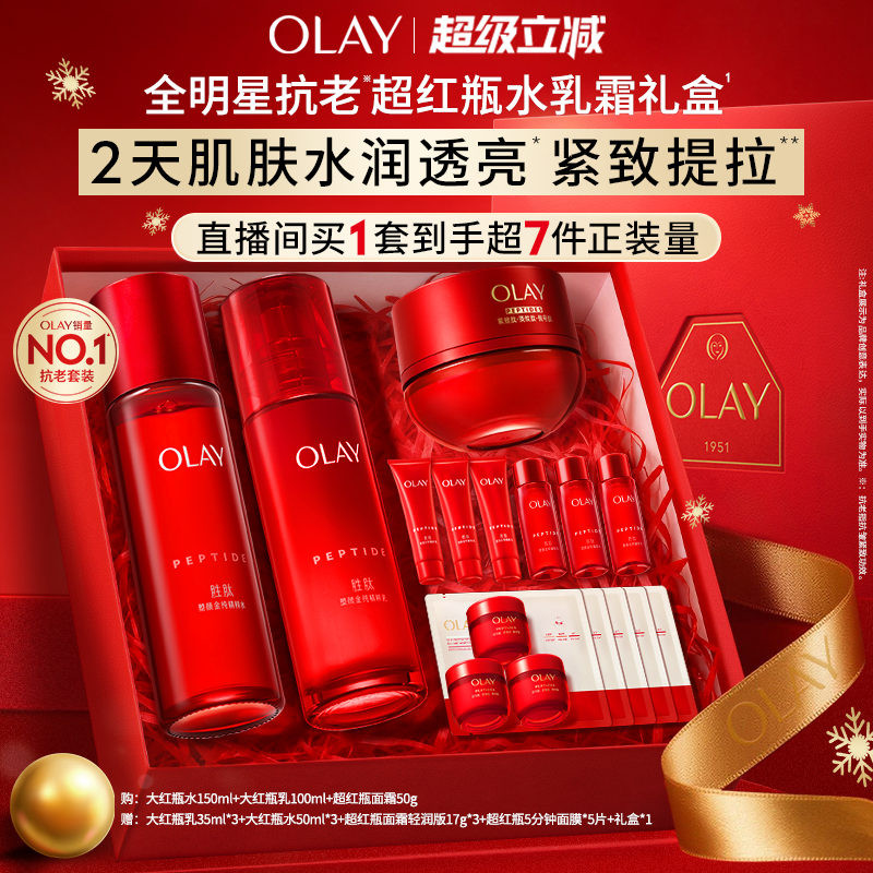 olay超红瓶水乳霜保湿抗老