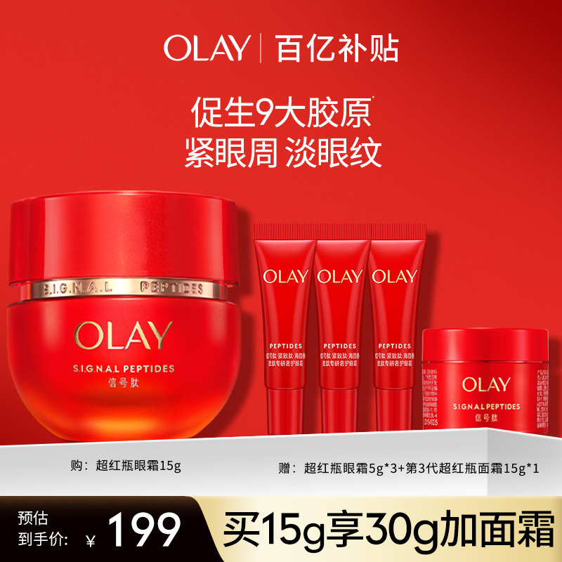 【百亿补贴】OLAY玉兰油超红瓶眼霜抗皱紧致淡细纹保湿滋润护肤