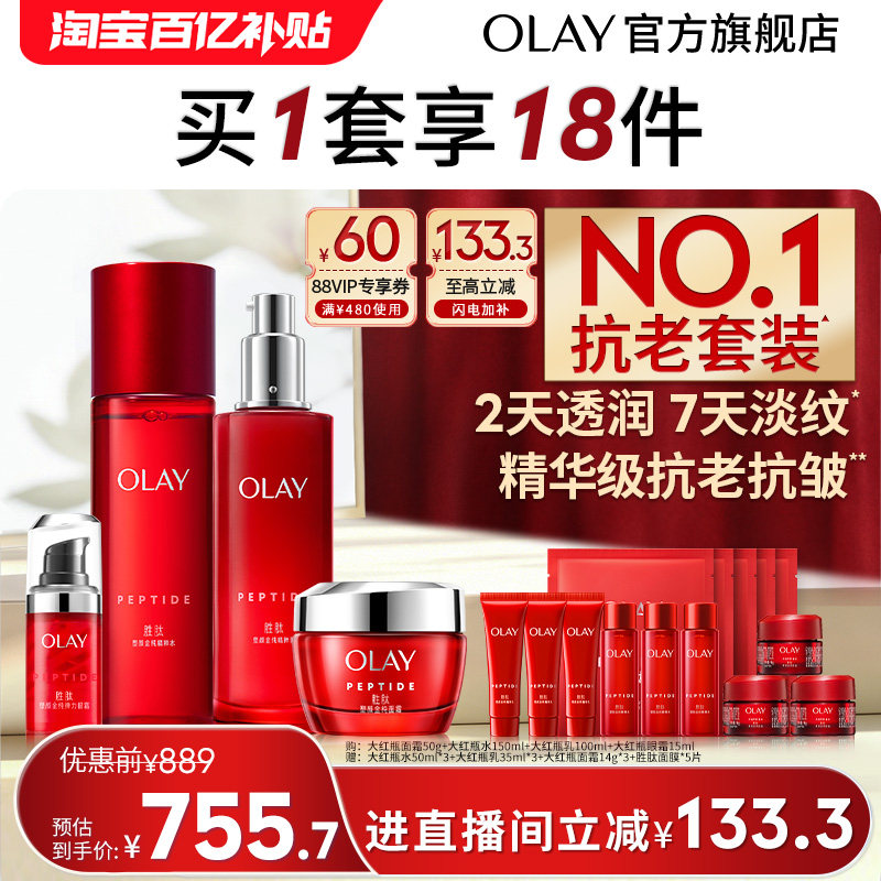 【618】OLAY大红瓶水乳4步套装护肤化妆品胜肽抗皱抗老紧致玉兰油