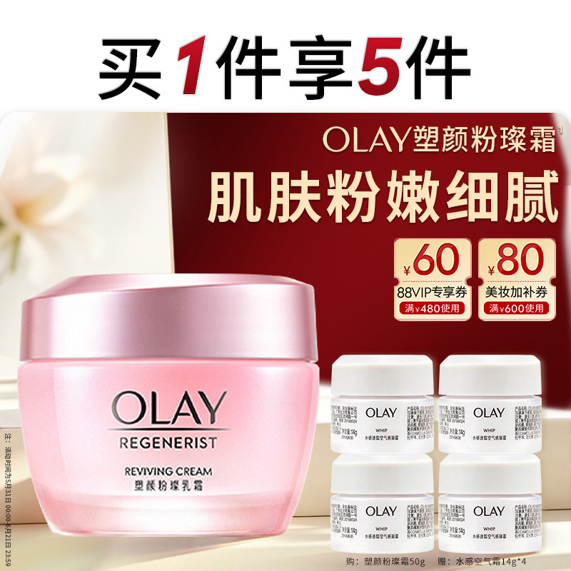 【618】OLAY玉兰油粉璨霜烟酰胺改善暗沉滋润保湿面霜乳液官方