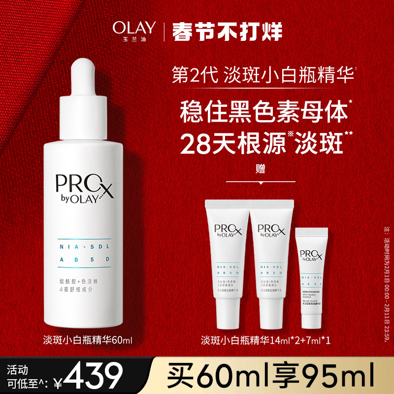 OLAY玉兰油淡斑小白瓶面部精华液烟酰胺美白提亮改善暗沉淡痘印