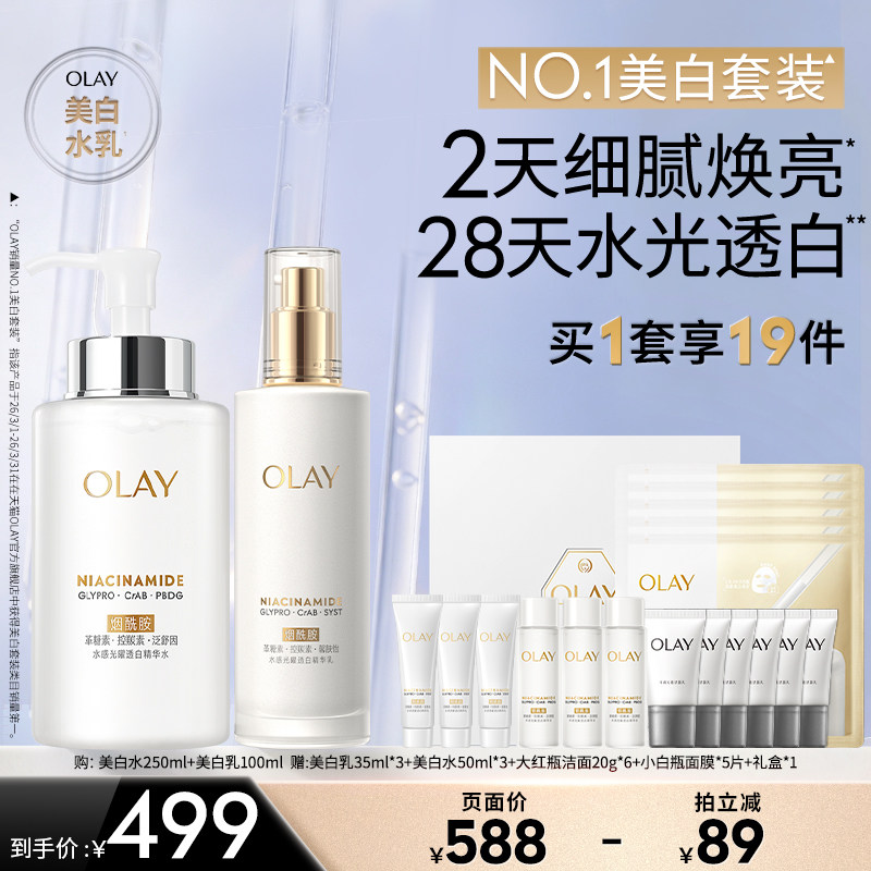 【达人专属】OLAY玉兰油美白水乳精华抗氧补水爽肤水乳液护肤品图片