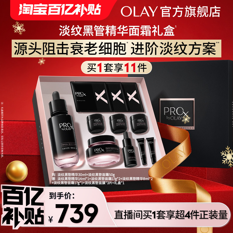 【百亿补贴】OLAY玉兰油全新淡纹黑管精华面霜套组护肤抗老修护