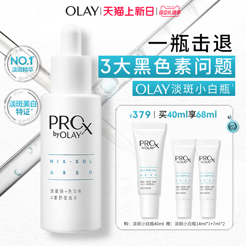 【回购精华】OLAY玉兰油淡斑小白瓶精华液提亮传明酸烟酰胺修护