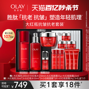 【母亲节礼物】OLAY玉兰油大红瓶水乳套装化妆品护肤品抗皱保湿