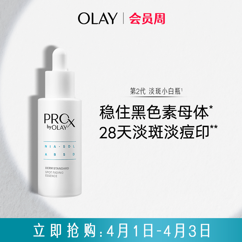 OLAY玉蘭油淡斑小白瓶面部精華液煙酰胺美白提亮改善暗沉淡痘印T_olay官方旗艦店_美容護膚_美體_精油