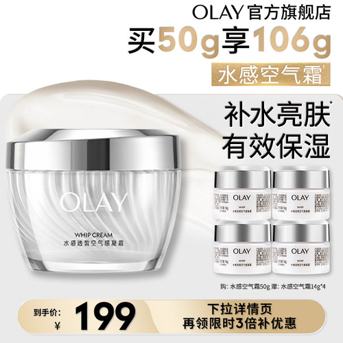 【百亿补贴】OLAY水感空气感面霜乳液补水保湿清爽提亮肤色玉兰油