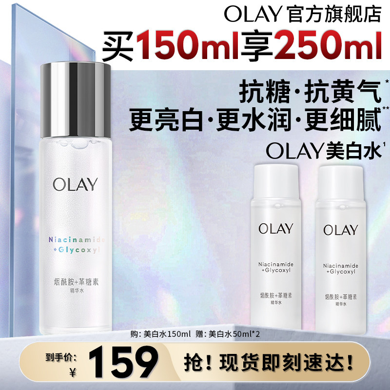 【双11现货】OLAY玉兰油美白精华水爽肤化妆水烟酰胺减黄提亮补水