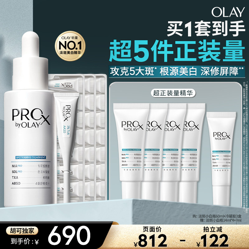 【胡可专属】OLAY淡斑小白瓶烟酰胺精华液传明酸美白提亮玉兰油
