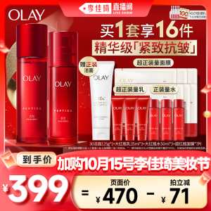 李佳琦美妆节20点付定金OLAY玉兰油大红瓶水乳水霜套装抗皱