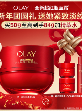 【热销面霜】OLAY玉兰油超红瓶面霜修护保湿滋润抗皱提拉紧致舒缓
