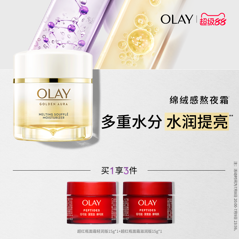 OLAY玉兰油熬夜霜紧致保湿烟酰胺改善暗沉面霜乳液旗舰店官方正品