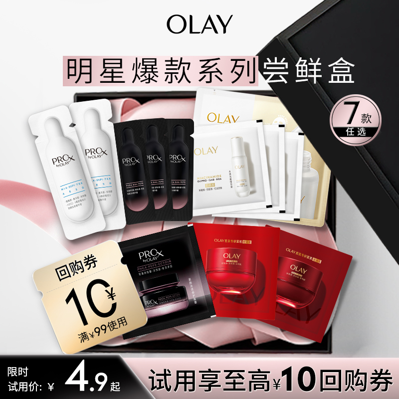 【会员专享】OLAY玉兰油爆款精华面霜小美盒旅行装+回购券