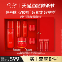 【母亲节礼物】OLAY玉兰油超红瓶水霜化妆品护肤品套装紧致抗皱