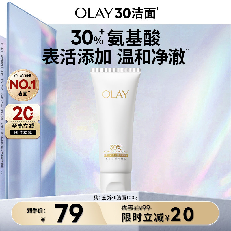 【双11现货】OLAY30氨基酸洁面洗面奶男女清洁毛孔卸妆温和玉兰油