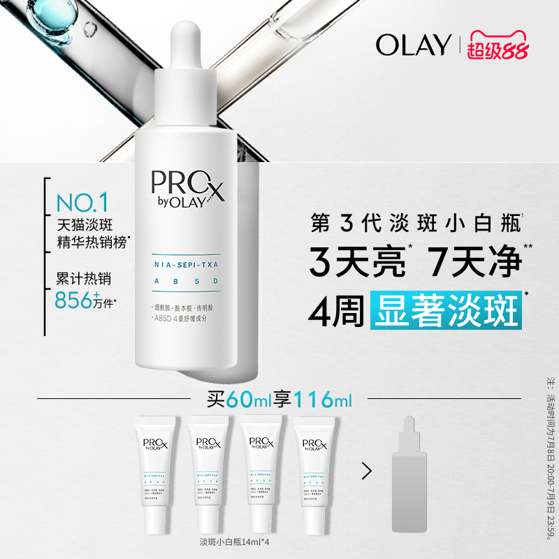【NO.1回购精华】OLAY玉兰油淡斑小白瓶精华液提亮传明酸烟酰胺