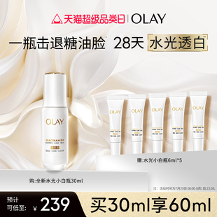 熱銷精華 OLAY水光小白瓶美白精華液超抗糖玉蘭油面部提亮舒緩