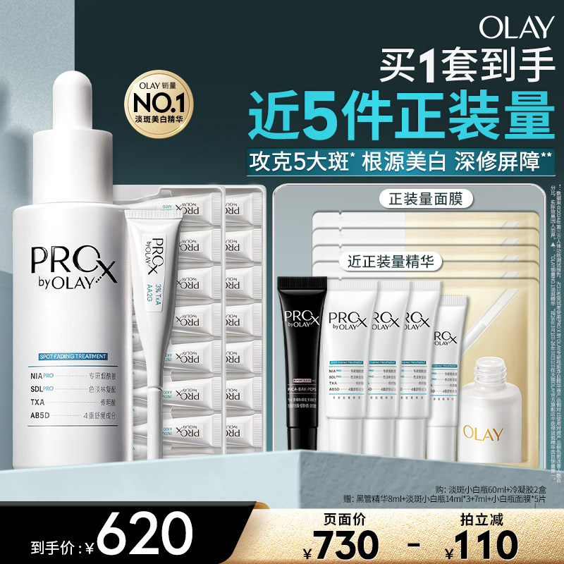【达人臻选】OLAY淡斑小白瓶1+1烟酰胺精华液传明酸美白提亮