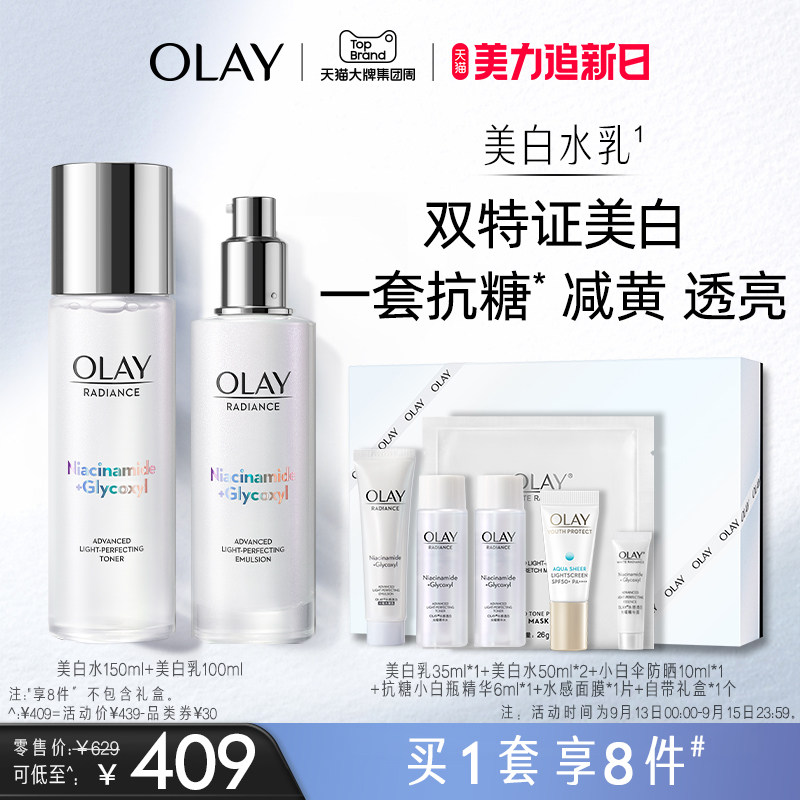 OLAY玉兰油美白水乳护肤品化妆品套装补水保湿提亮抗糖正品高性价比高么？