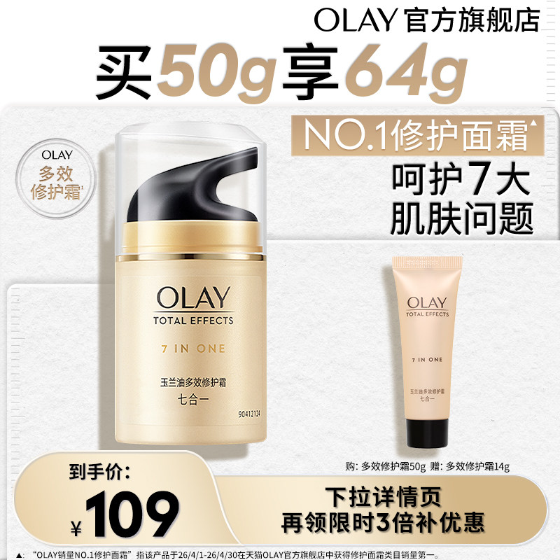 【百亿补贴】OLAY玉兰油多效修护面霜乳液保湿紧致透亮改善细纹