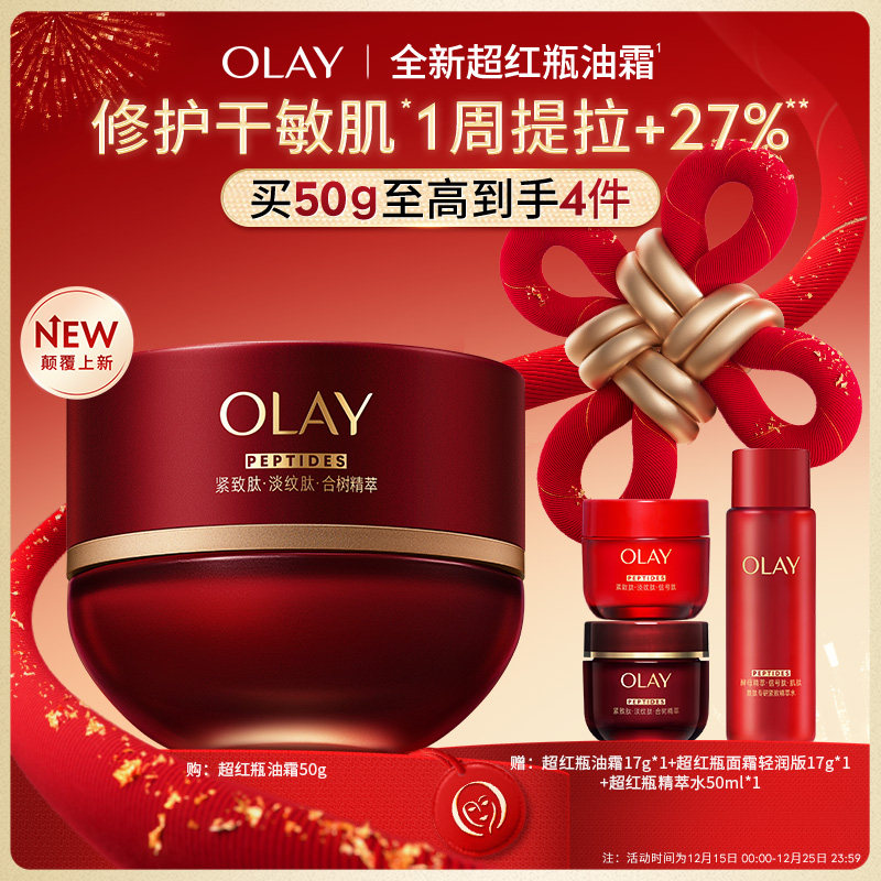 【重磅新品】OLAY玉兰油超红瓶油霜秋冬保湿滋润抗皱提拉紧致修护